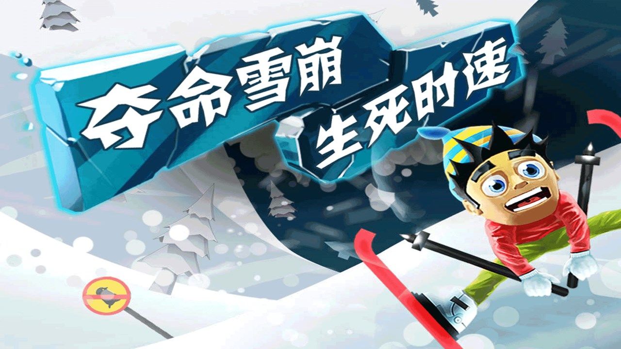 滑雪大冒险无限金币版图6