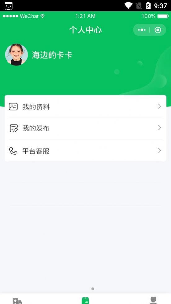 货运绿通宝APP图1