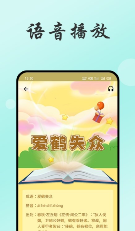 小易成语故事图3
