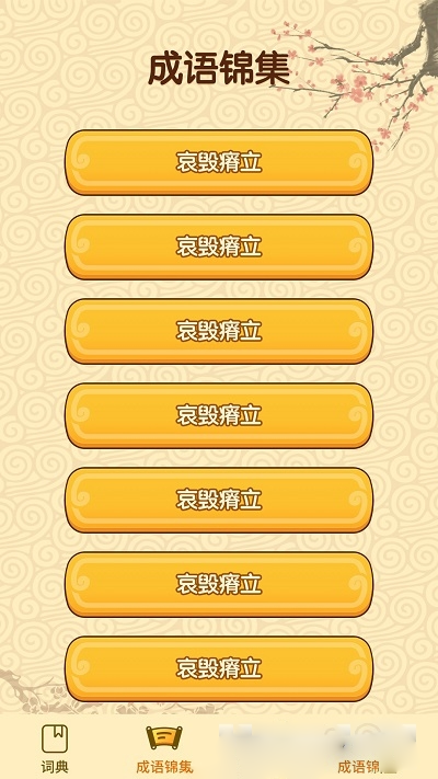 成语妙手图1