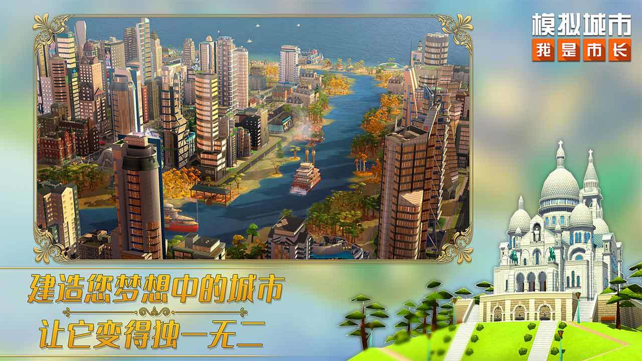 模拟城市我是市长最新版图4