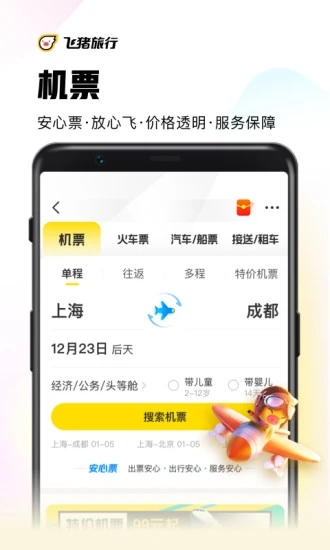 飞猪商家版app截图3