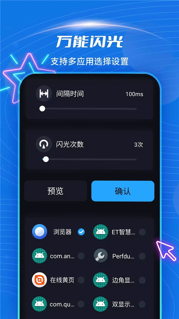 炫酷来电闪光图2