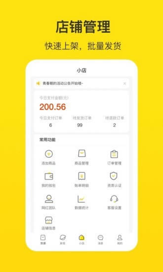 门店管理助手app图1