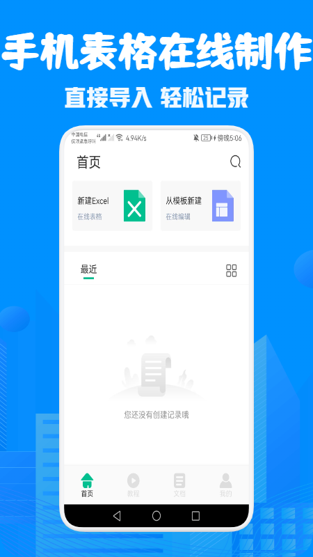 表格Excel在线制作图1