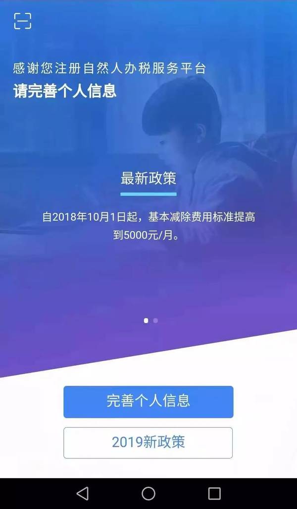 个人所得税app图2