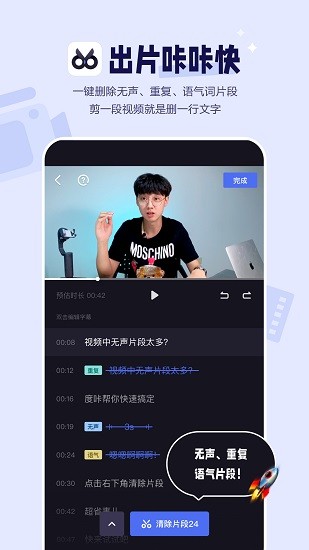 度咔剪辑图2