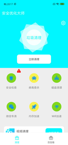 安全优化大师app图3