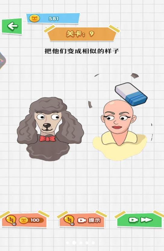 魔法橡皮擦2图1