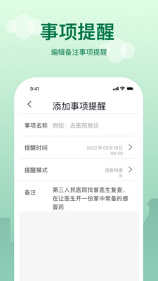 老人提醒图2