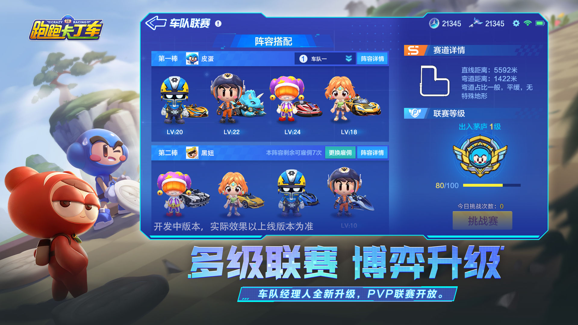 跑跑卡丁车官方竞速版图1