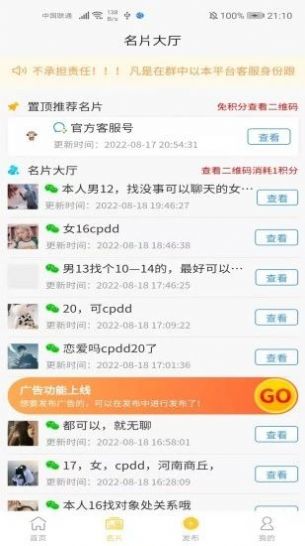 宝妈群app图1