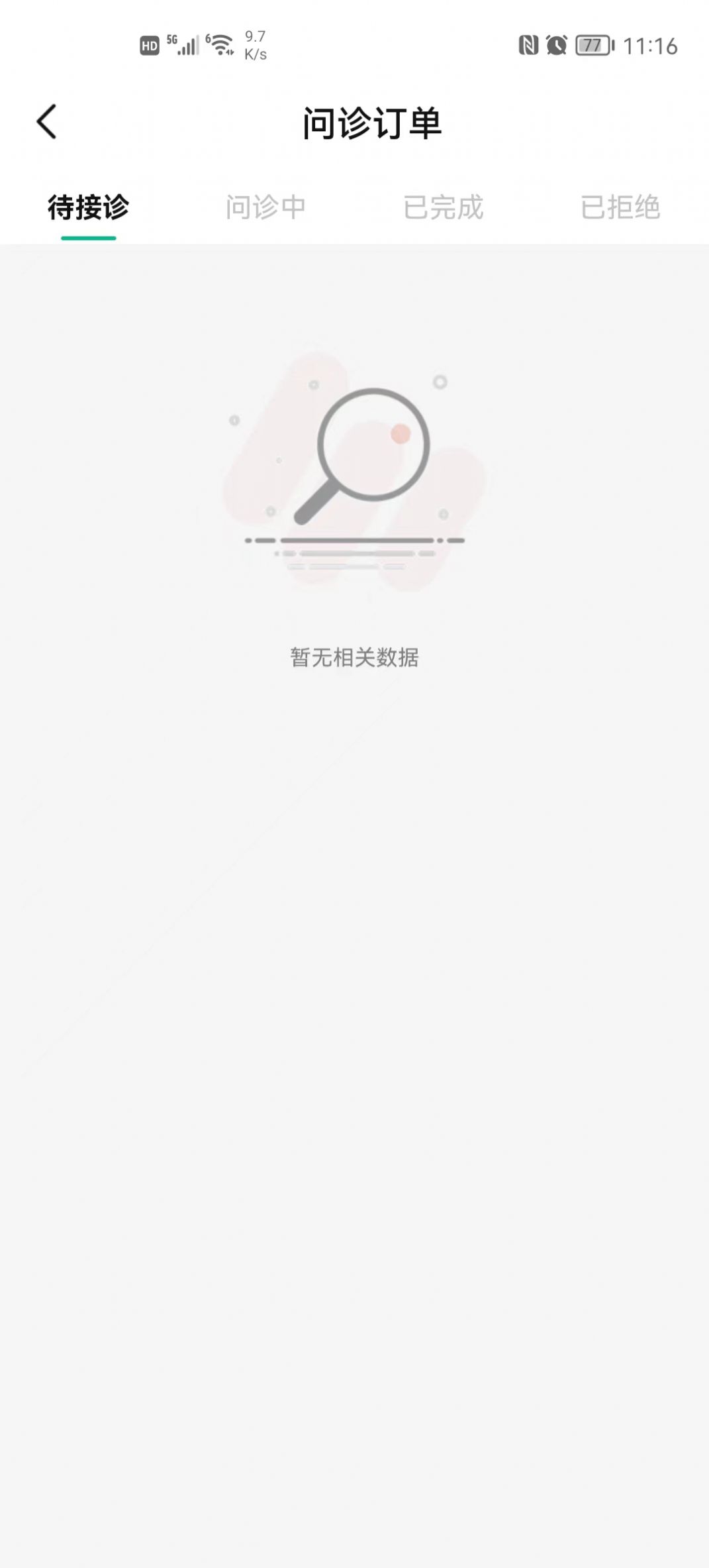领德健康医生版图3