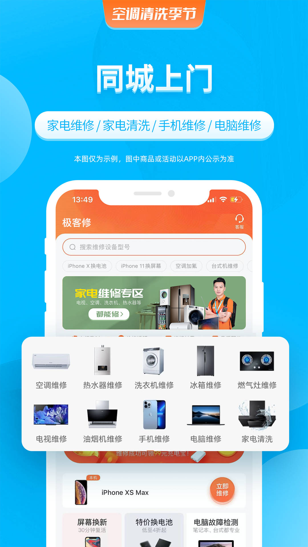 极客修空调维修图2
