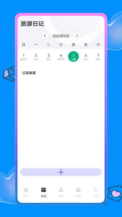 蚂蚁旅游攻略图2