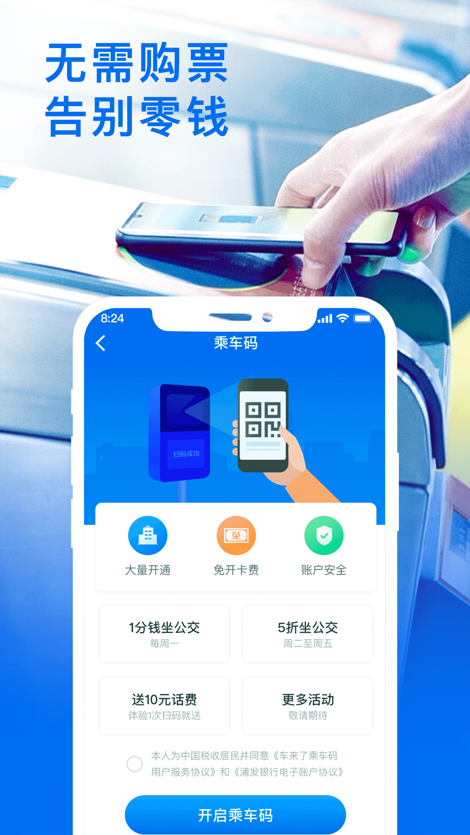 车来了图3