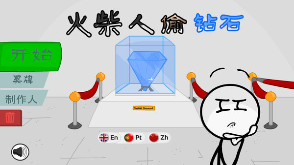火柴人偷钻石去广告版图1
