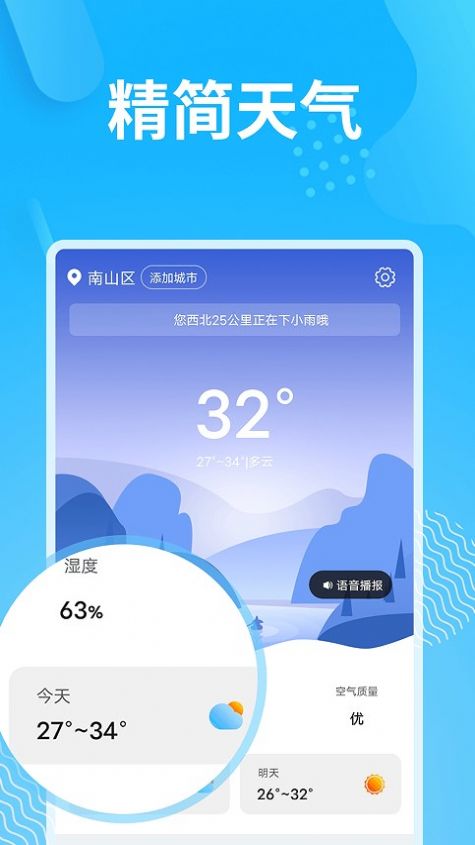 精简天气图3