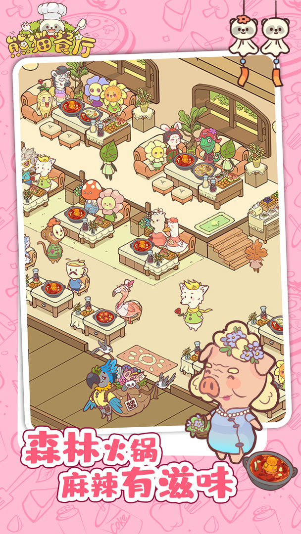 熊猫餐厅最新版图2