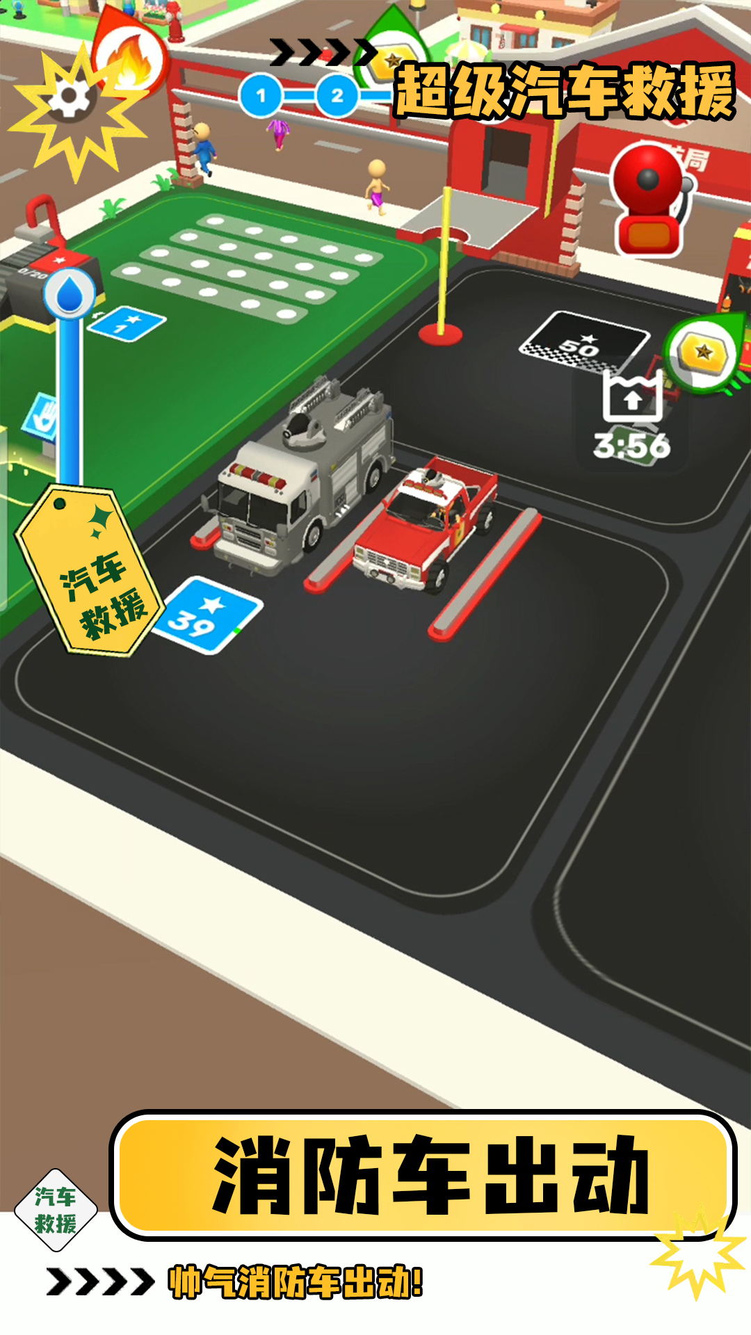 超级汽车救援图3