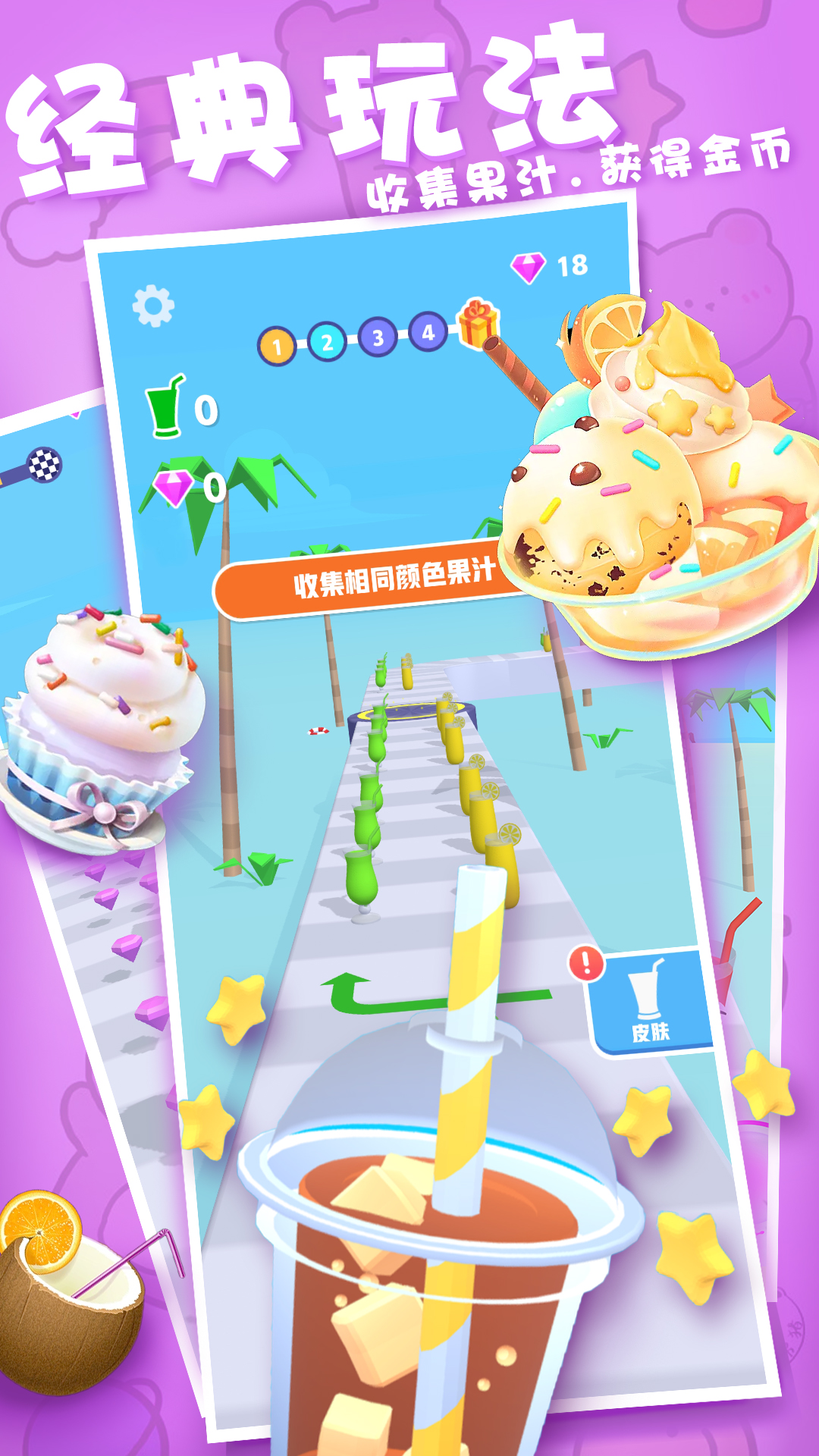 果汁向前冲图3