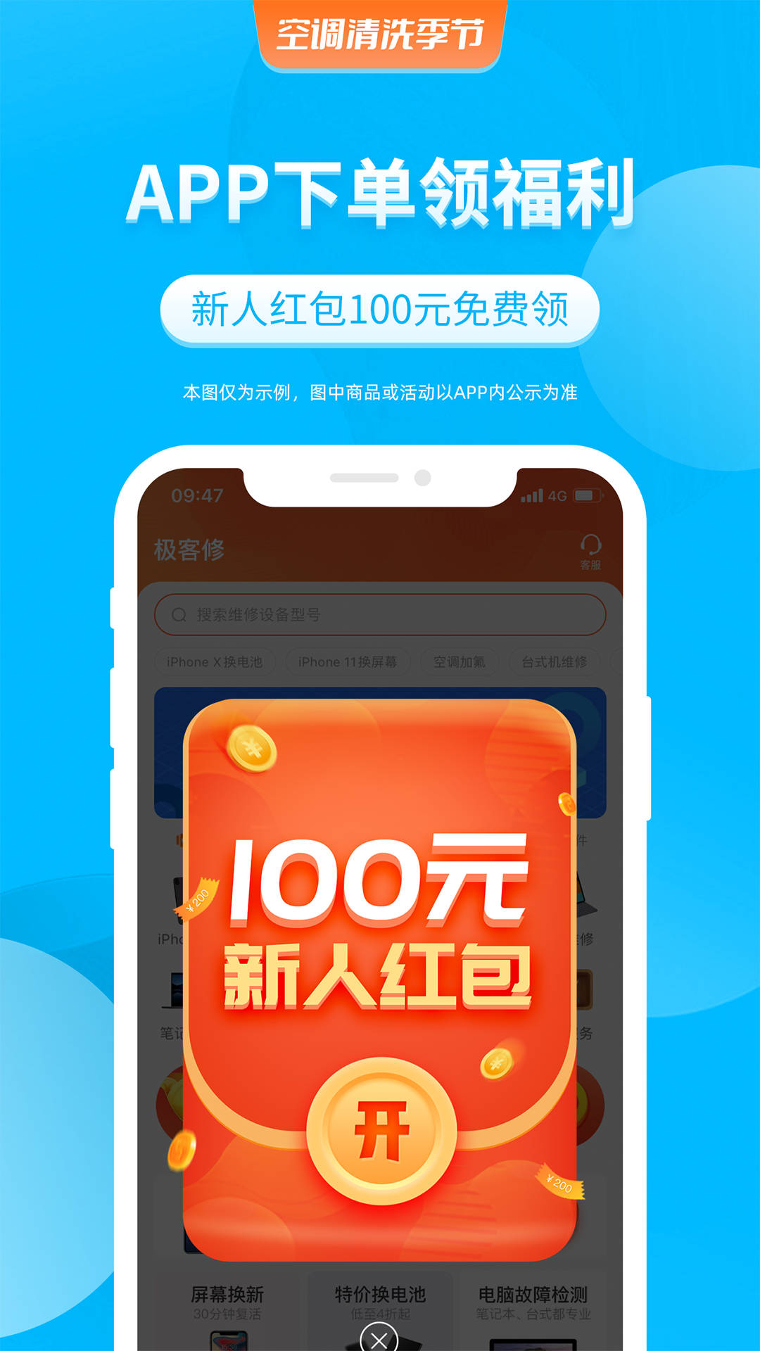 极客修空调维修图3