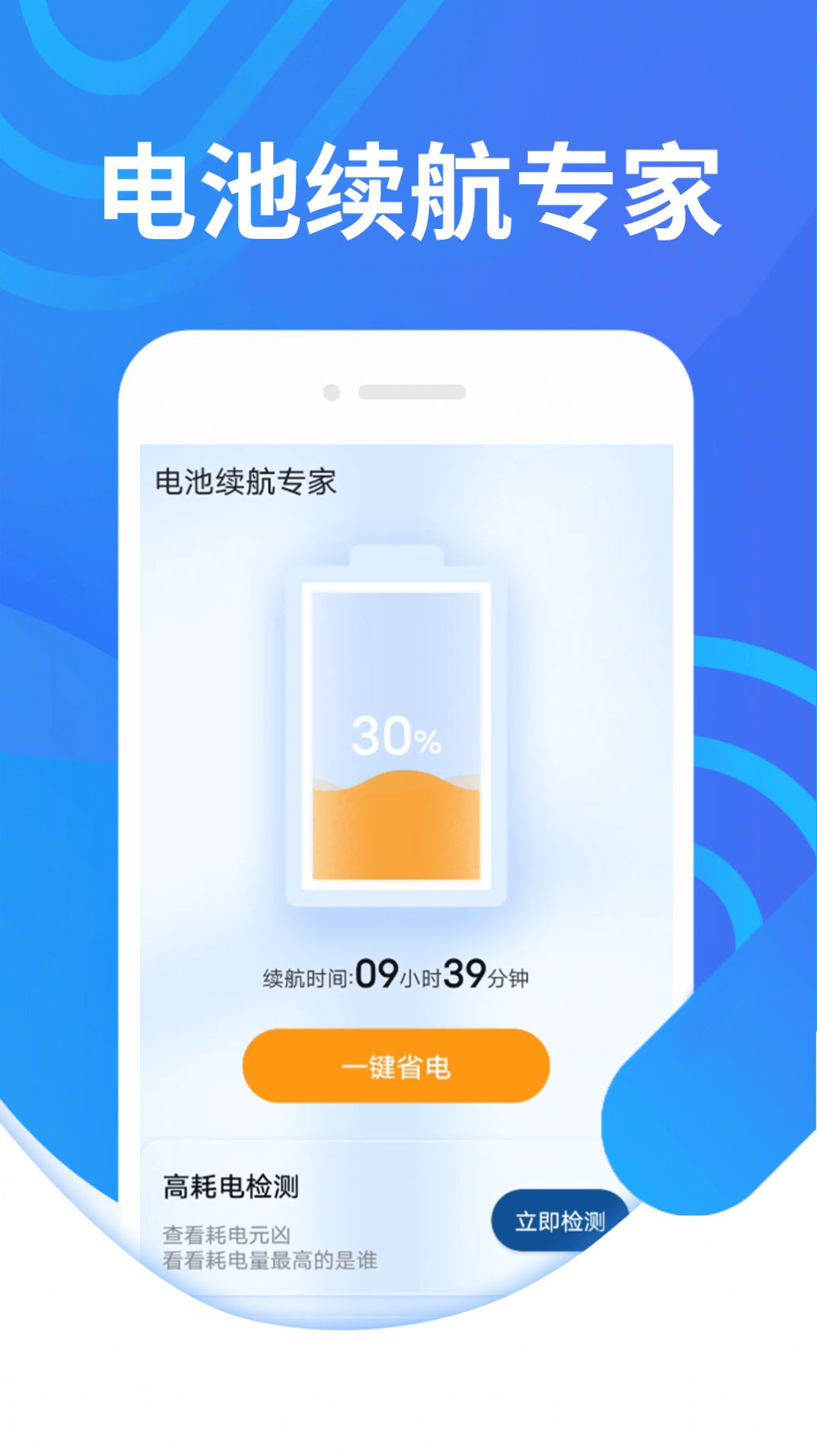 电池续航专家图1
