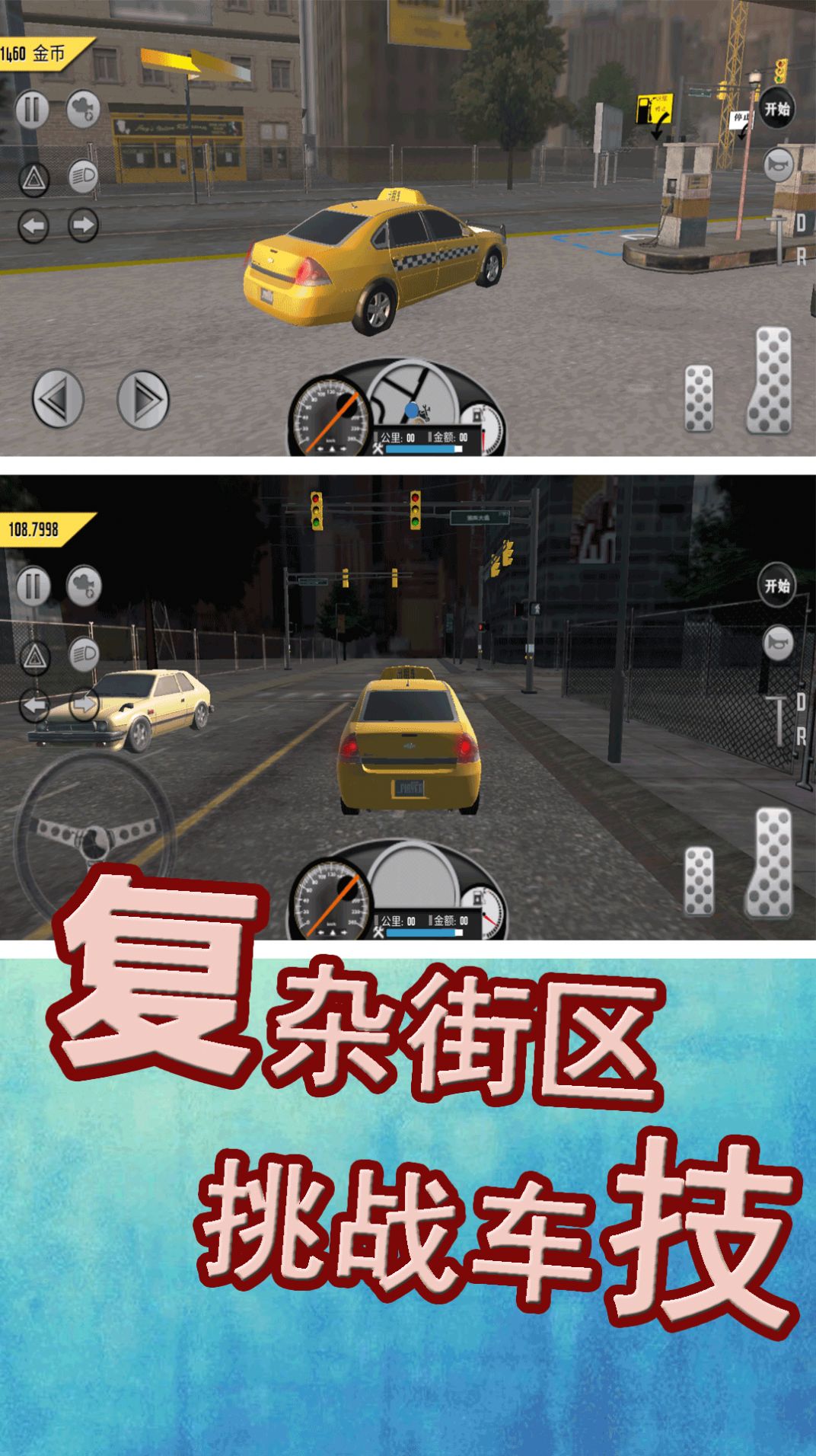 模拟城市出租车图3