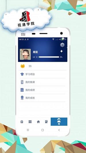 视通学院app图3