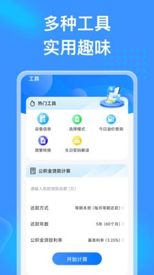 吉星充电app图1