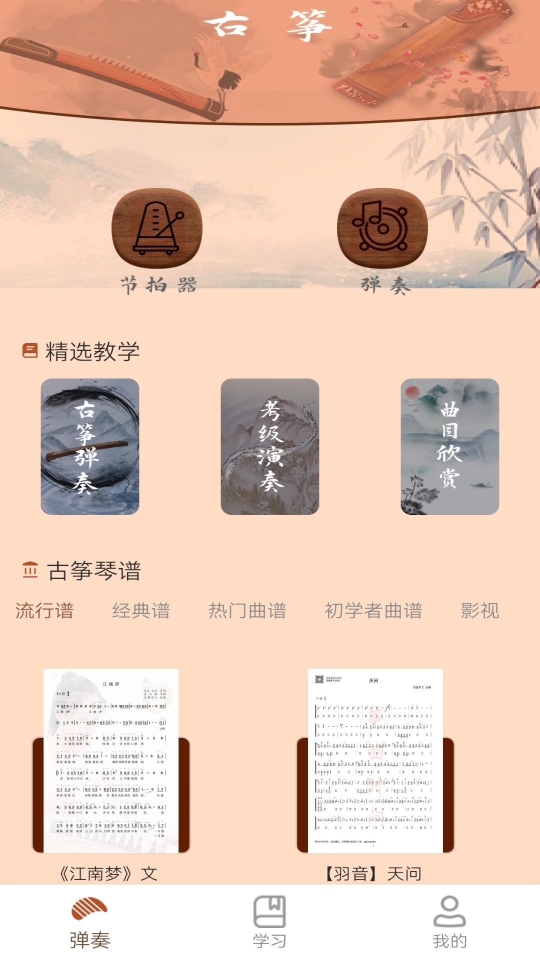 我爱古筝谱图3