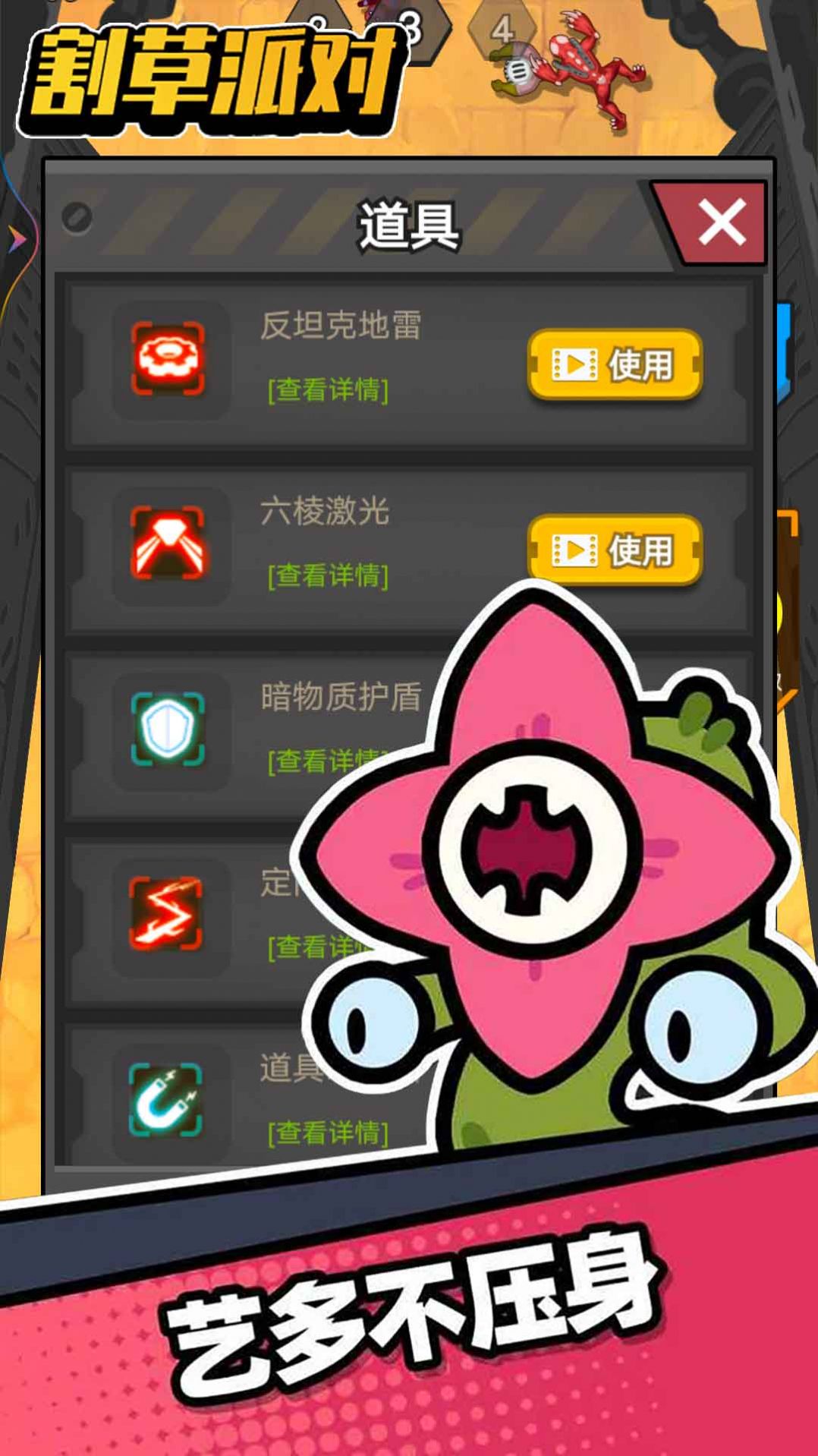 割草派对图2
