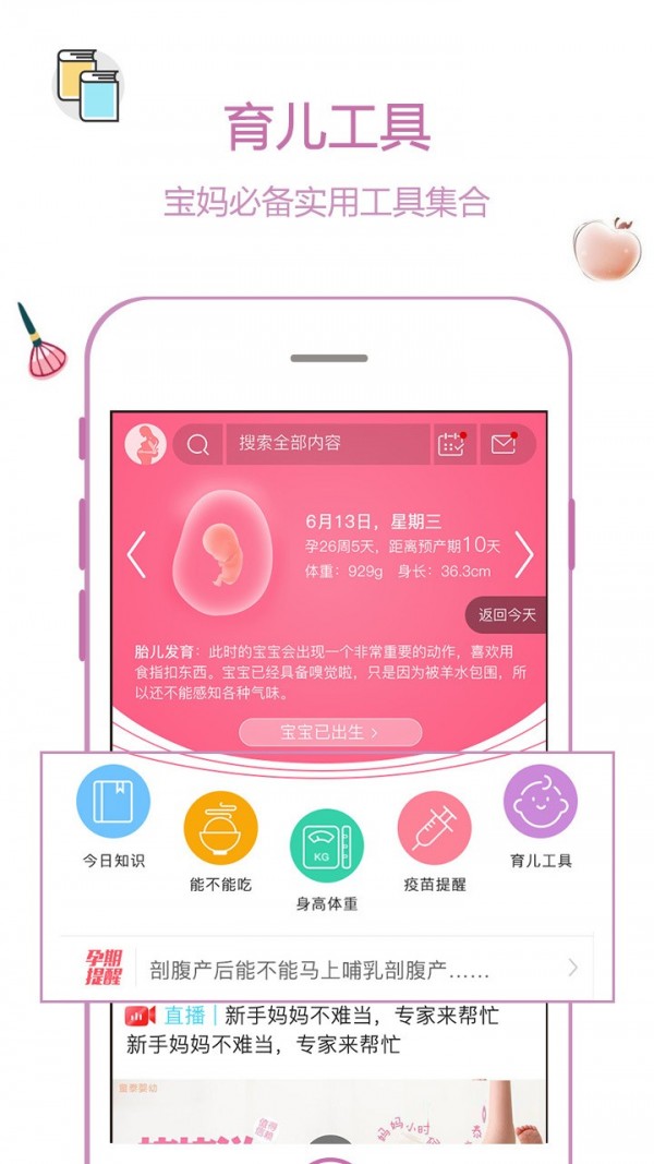 宝妈圈app手机版图1