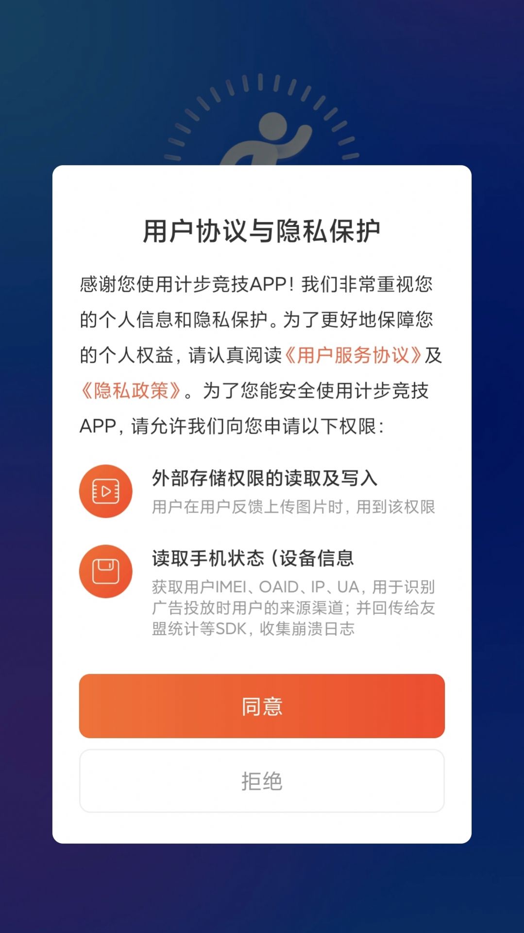 计步竞技图2