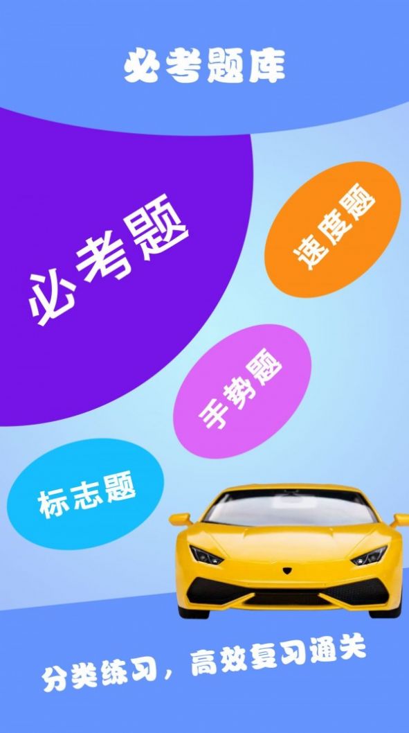 驾考通典图1