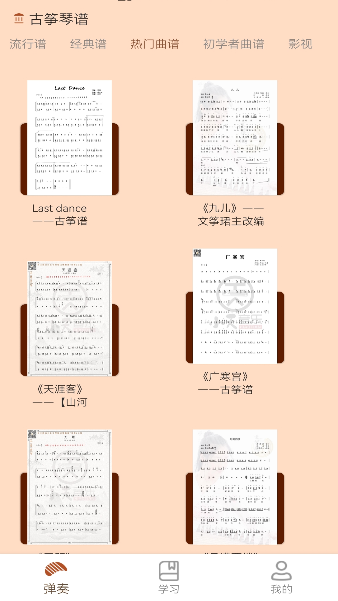 我爱古筝谱图2