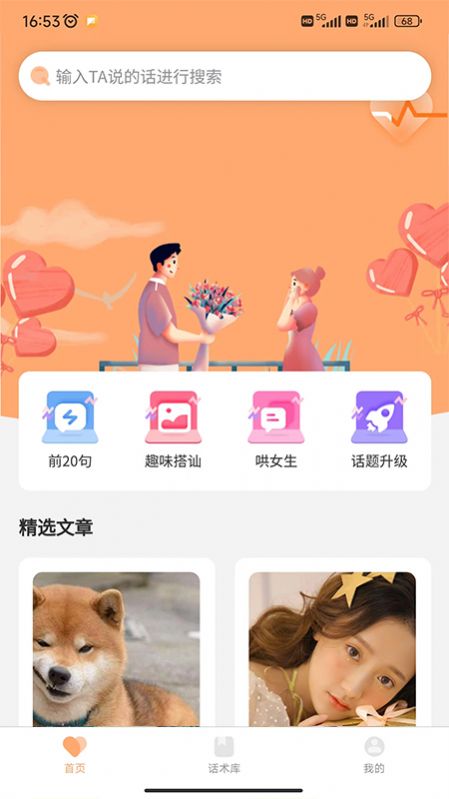 恋爱聊天情感话术图1