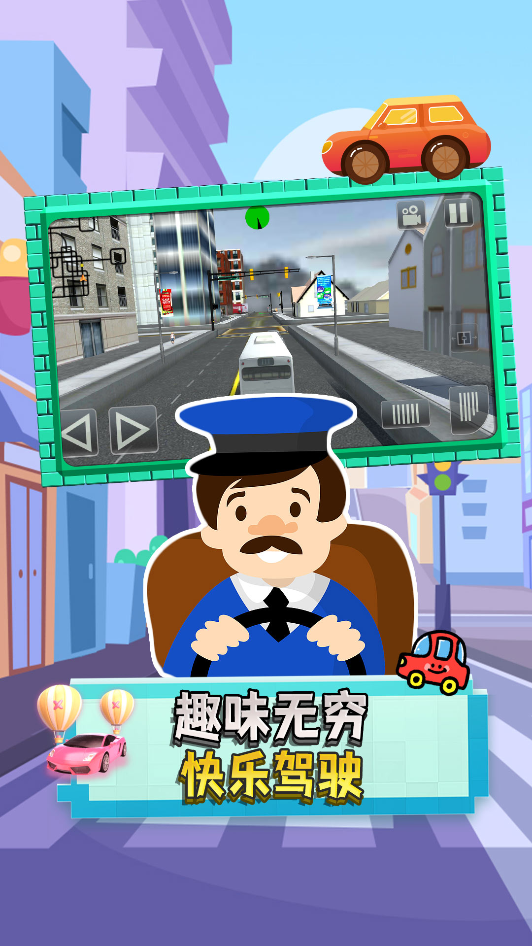 驾驶员新星图2