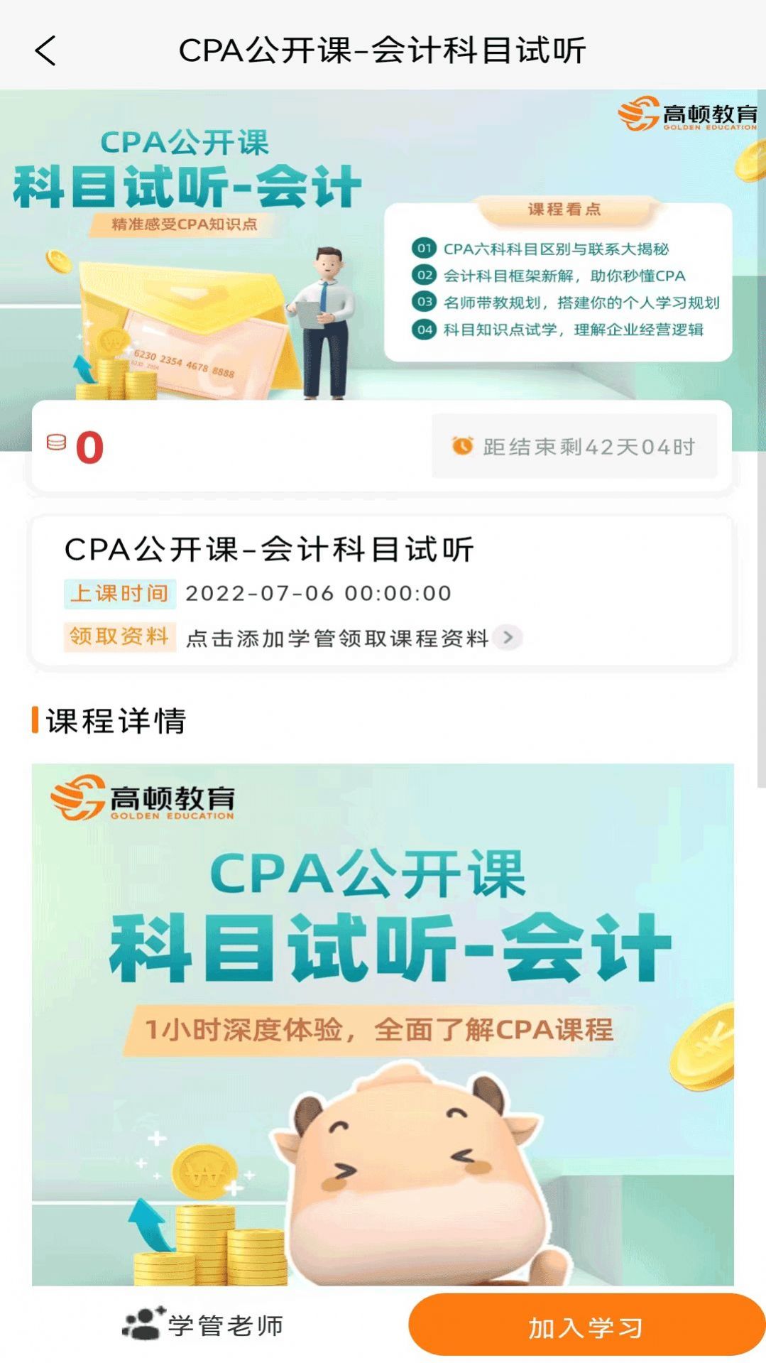 CPA考试题库图3
