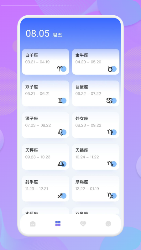 星座预测图1