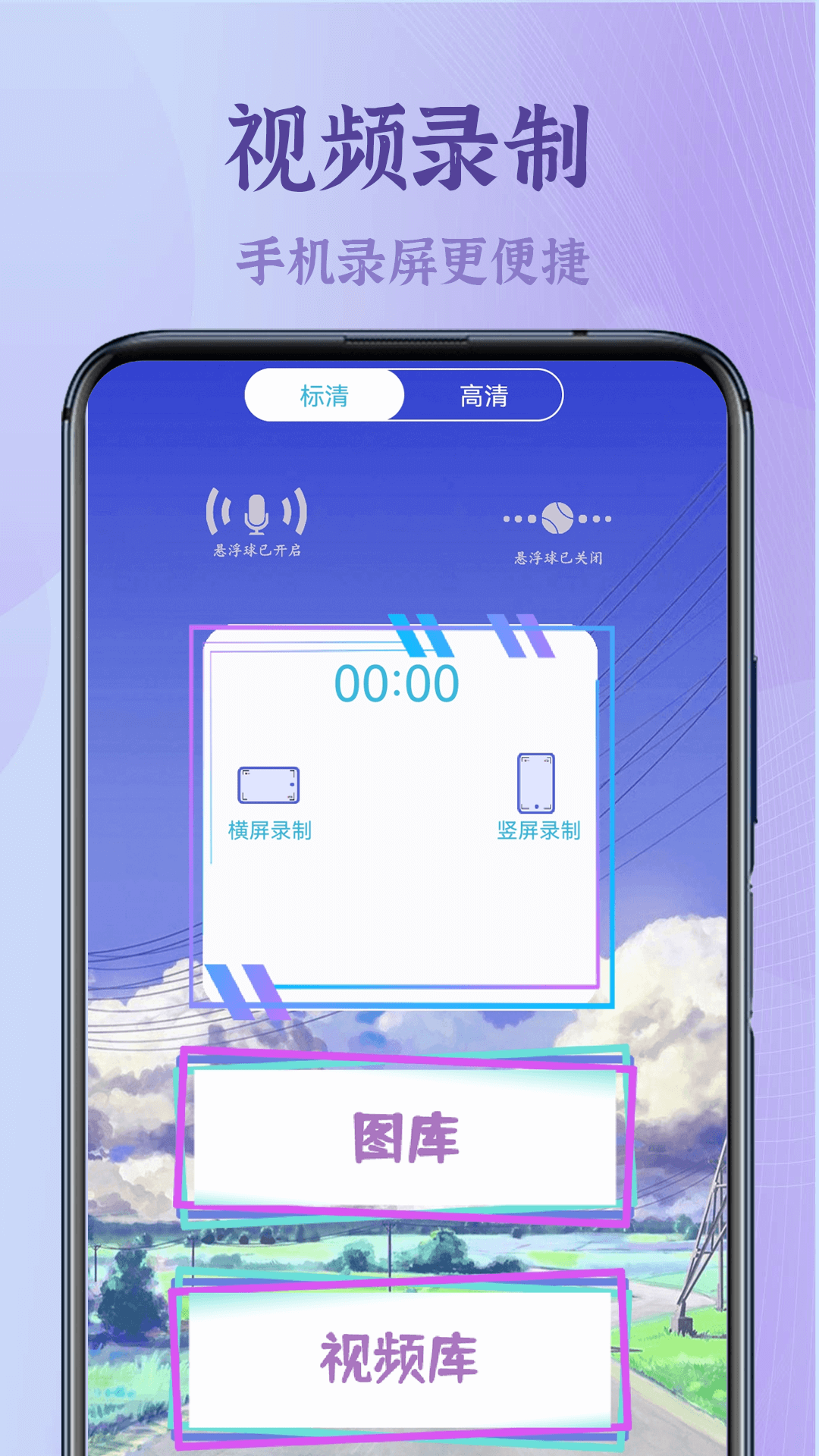 录屏高清王图1