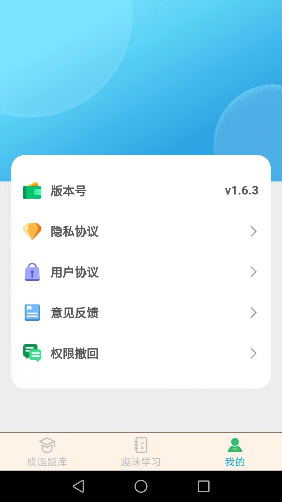 成语精英图1