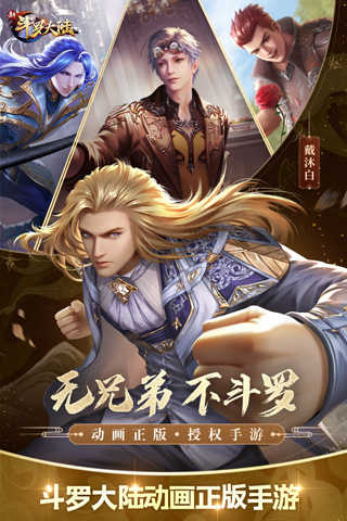 斗罗大陆魂师对决低配版图3