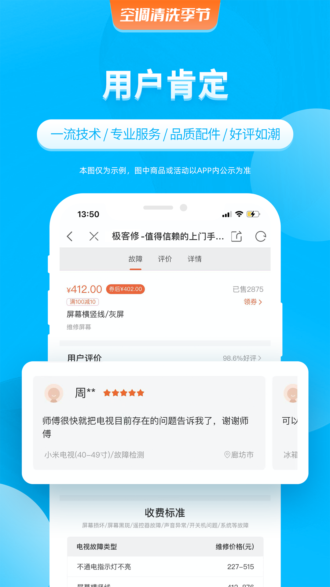 极客修空调维修图1