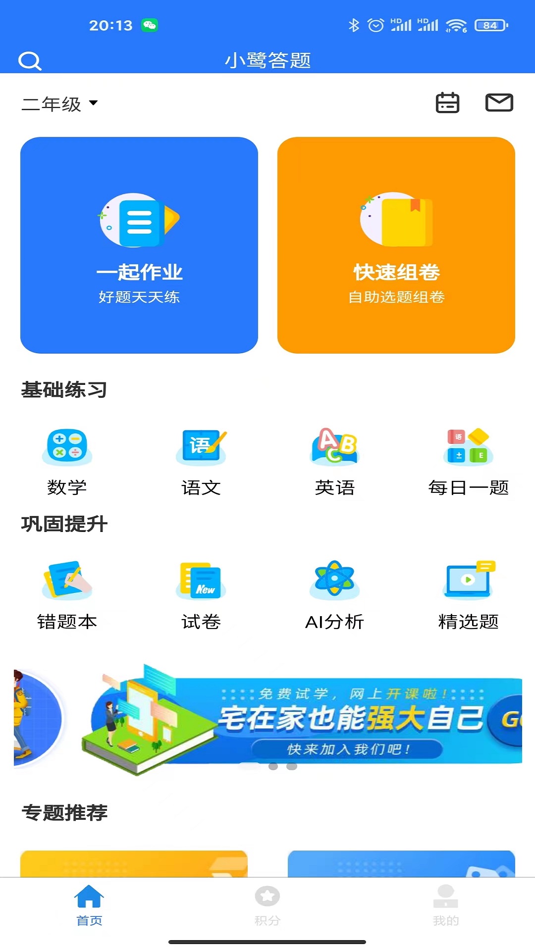 小鹭爱答题图2