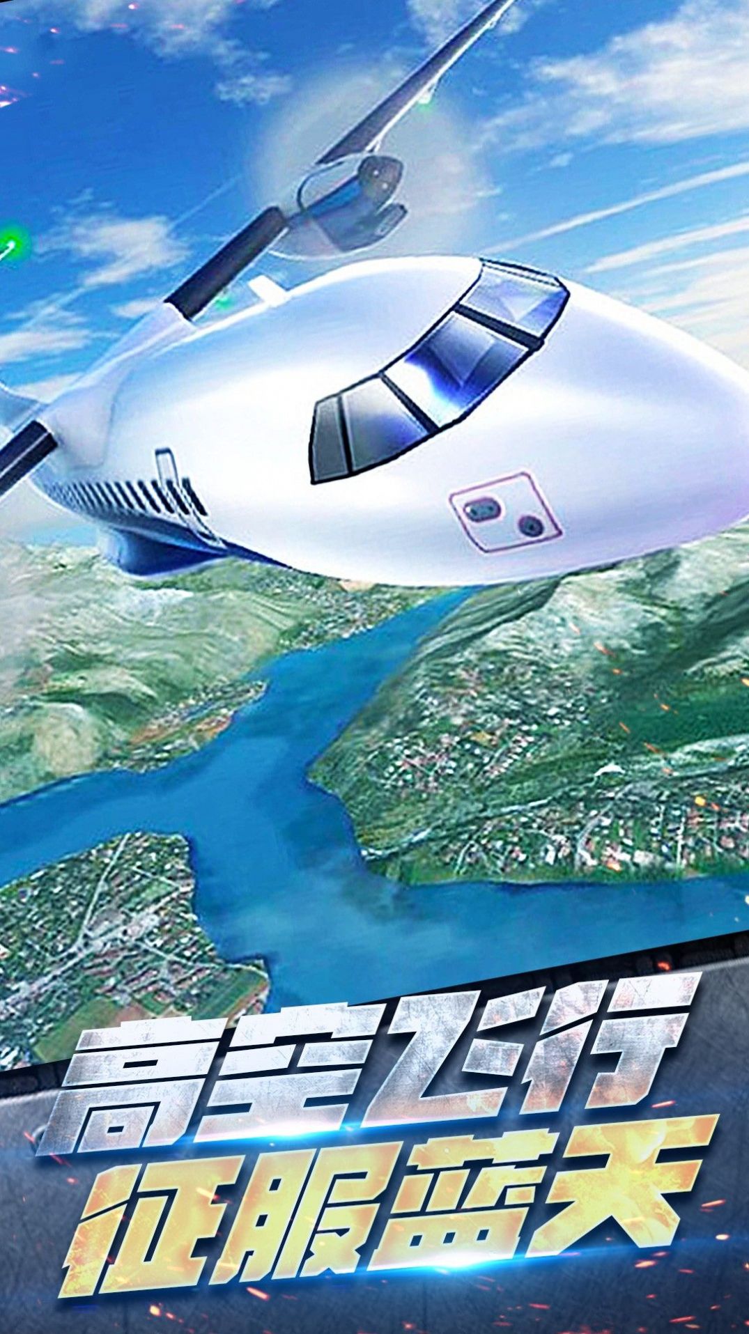 飞机空战模拟器图3
