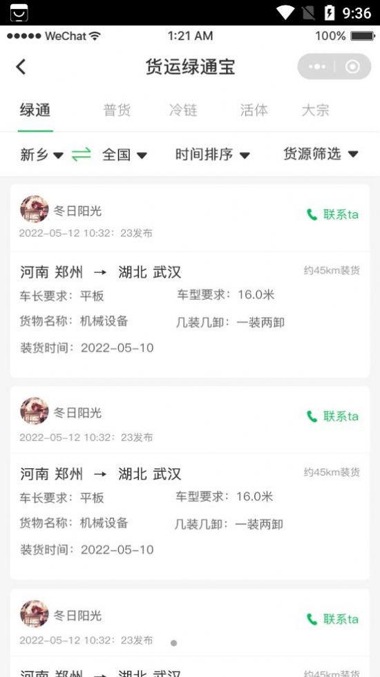 货运绿通宝APP图3