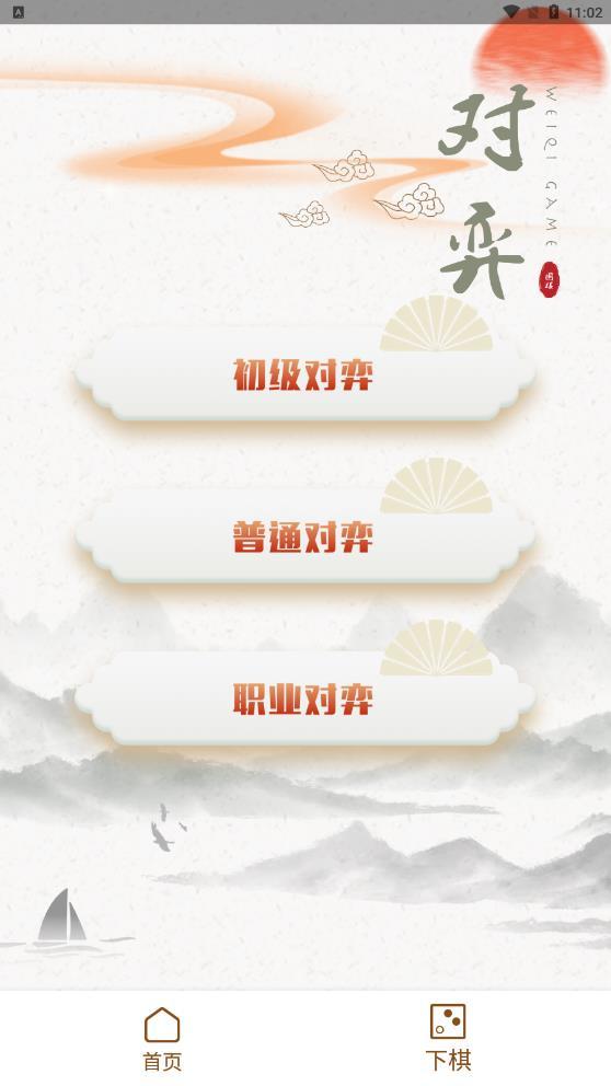 围棋有道图1