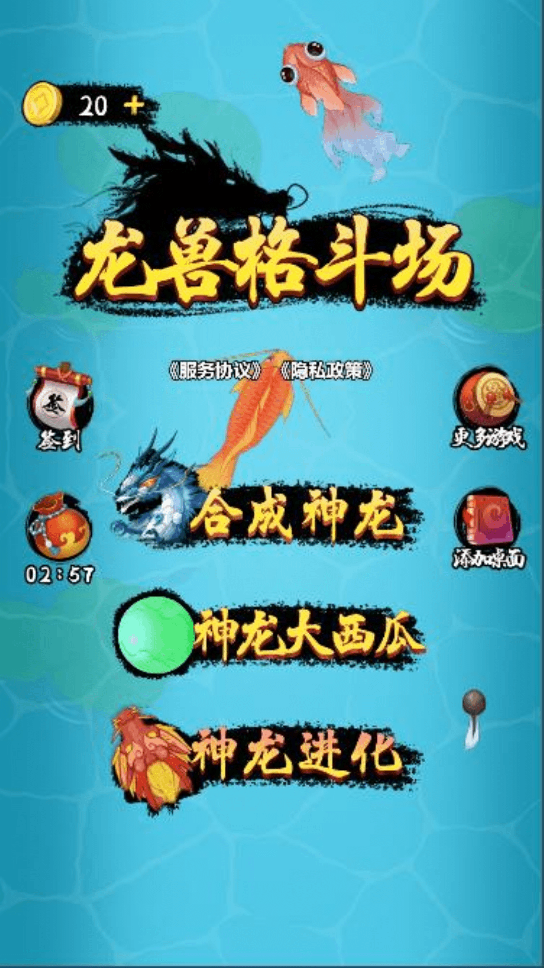 龙兽格斗场图2