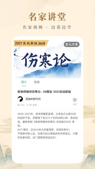 知源中医图2